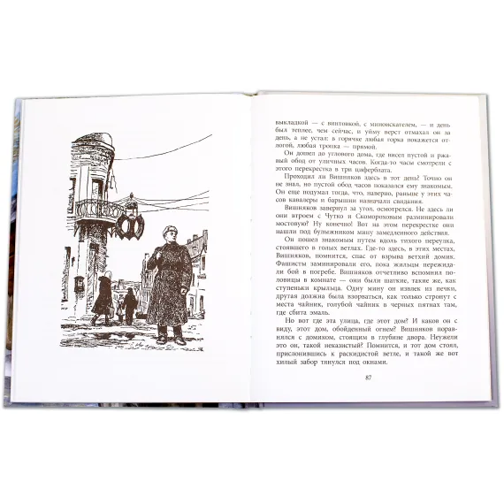 Детская книга "ВД Воробьёв. Где эта улица, где этот дом" - 539 руб. Серия: Военное детство , Артикул: 5800804