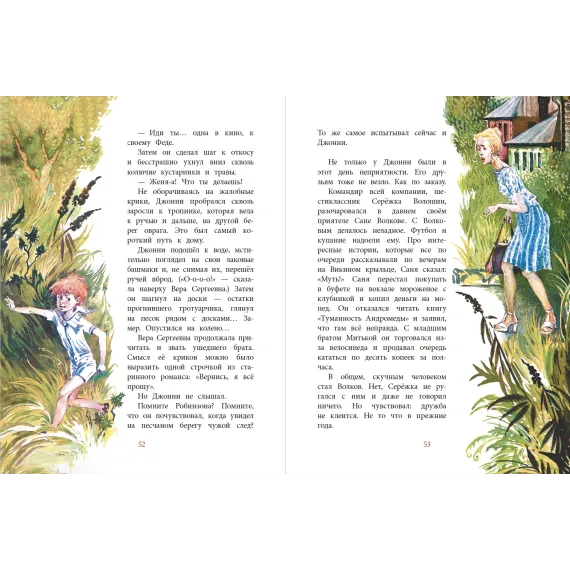 Детская книга "НМ Крапивин. Мушкетер и фея. Три повести о Джонни Воробьеве" - 730 руб. Серия: Наша марка , Артикул: 5701029