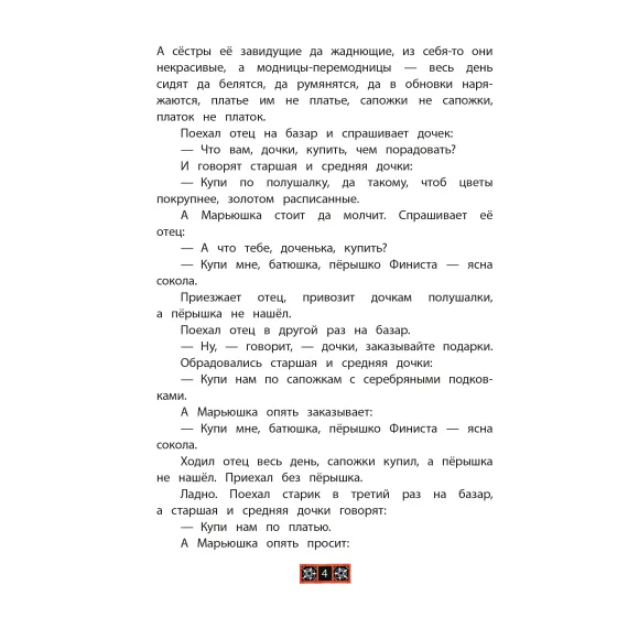 Детская книга "КзК Финист-ясный сокол" - 390 руб. Серия: Книга за книгой , Артикул: 5400536