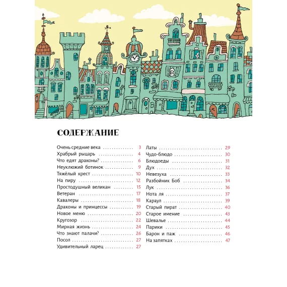 Детская книга "Востоков. Сэры и драконы" - 799 руб. Серия: Самый лучший подарок , Артикул: 5900120