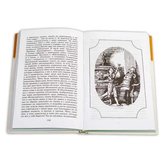 Детская книга "ШБ Аксаков. Детские годы Багрова-внука" - 526 руб. Серия: Школьная библиотека, Артикул: 5200005