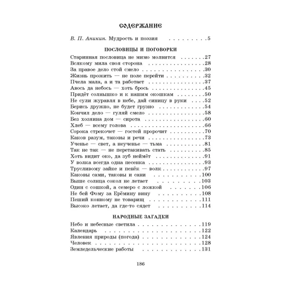 Детская книга "ШБ Волшебный короб" - 343 руб. Серия: Школьная библиотека, Артикул: 5200129