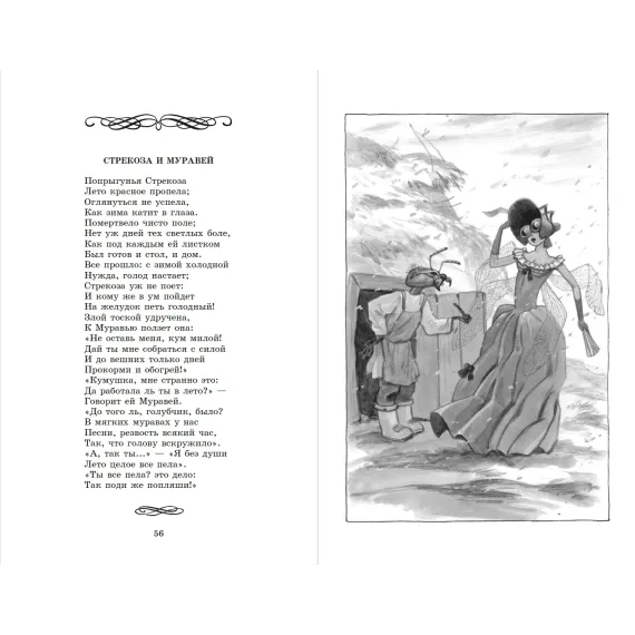 Детская книга "ШБ Крылов. Басни" - 416 руб. Серия: Школьная библиотека, Артикул: 5200131