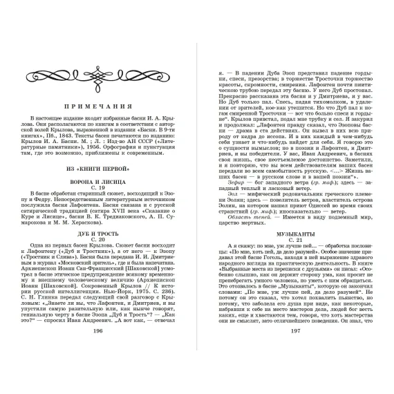 Детская книга "ШБ Крылов. Басни" - 416 руб. Серия: Школьная библиотека, Артикул: 5200131