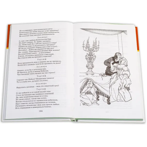 Детская книга "ШБ Мольер. Комедии" - 499 руб. Серия: Школьная библиотека, Артикул: 5200140