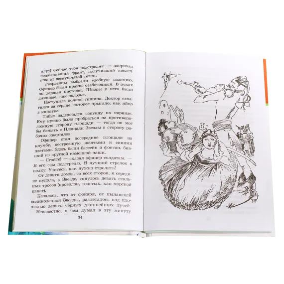 Детская книга "ШБ Олеша. Три толстяка" - 435 руб. Серия: Школьная библиотека, Артикул: 5200143