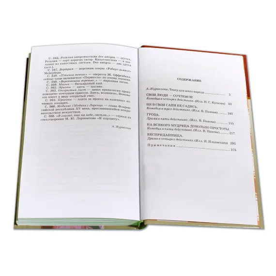 Детская книга "ШБ Островский А. Пьесы" - 594 руб. Серия: Школьная библиотека, Артикул: 5200102