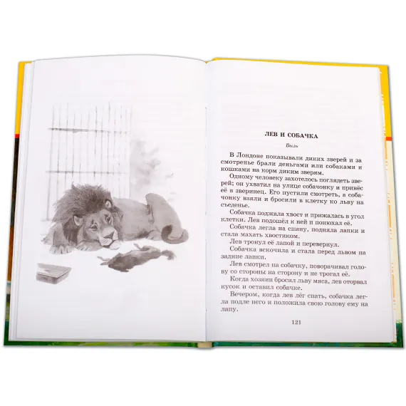 Детская книга "ШБ Толстой Л. Басни, сказки, рассказы" - 416 руб. Серия: Школьная библиотека, Артикул: 5200213