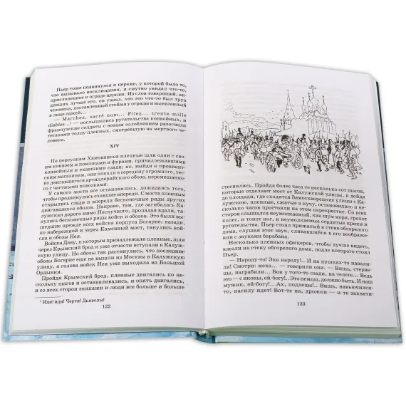 Детская книга "ШБ ТолстойЛ. Война и мир т.4(компл4т)" - 580 руб. Серия: Школьная библиотека, Артикул: 5200024