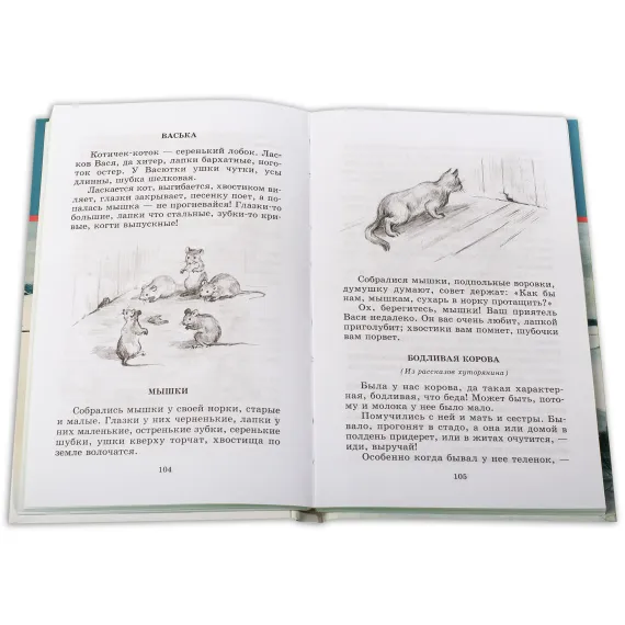 Детская книга "ШБ Ушинский. Рассказы и сказки" - 416 руб. Серия: Школьная библиотека, Артикул: 5200190