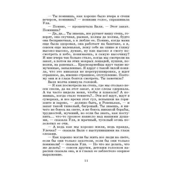 Детская книга "ШБ Фадеев. Молодая гвардия" - 1010 руб. Серия: Книги о Великой Отечественной Войне, Артикул: 5200207