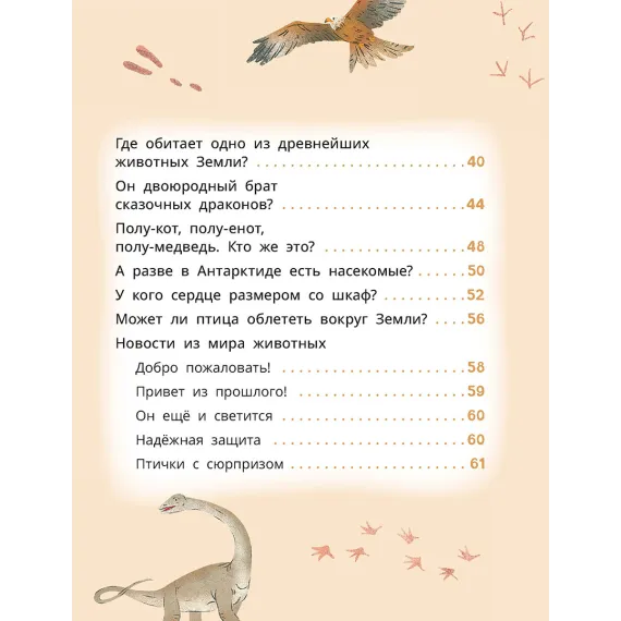 Детская книга "Лева и Лиза знакомятся с необычными животными" - 400 руб. Серия: Лёва и Лиза в поисках ответов, Артикул: 5320004