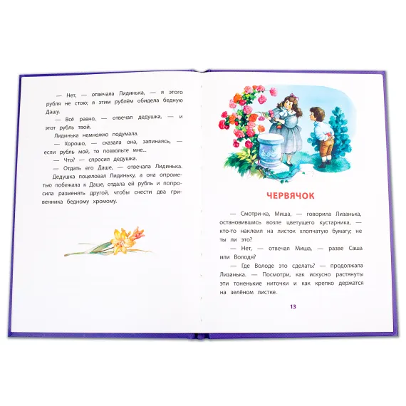 Детская книга "КзК Одоевский. Серебряный рубль (тверд переплет)" - 450 руб. Серия: Книга за книгой , Артикул: 5400520