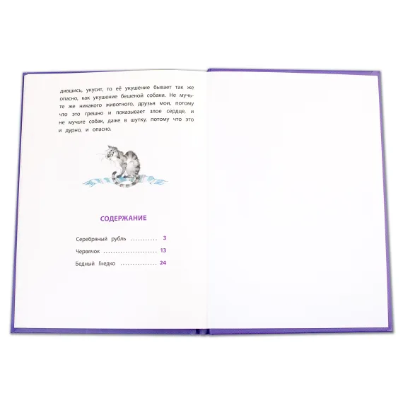 Детская книга "КзК Одоевский. Серебряный рубль (тверд переплет)" - 450 руб. Серия: Книга за книгой , Артикул: 5400520