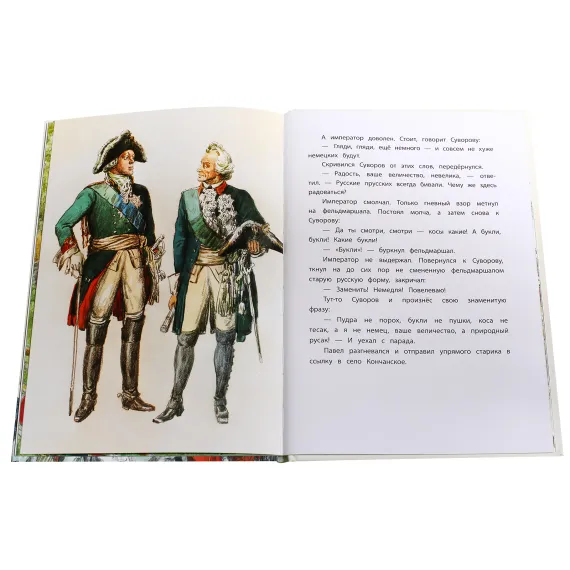 Детская книга "ВЛР Алексеев. Рассказы о Суворове" - 463 руб. Серия: Детям о великих людях России , Артикул: 5800504