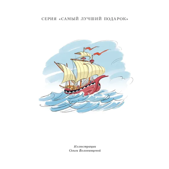 Детская книга "Пушкин. Сказка о царе Салтане" - 750 руб. Серия: Самый лучший подарок , Артикул: 5600105