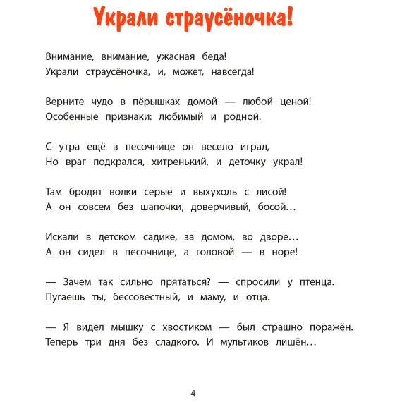 Детская книга "Валаханович. Ёлки-хулиганки и другие весёлые истории" - 447 руб. Серия: Чек-лист чтения для дошкольников, Артикул: 5509003