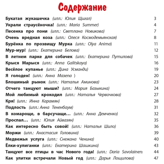 Детская книга "Валаханович. Ёлки-хулиганки и другие весёлые истории" - 447 руб. Серия: Чек-лист чтения для дошкольников, Артикул: 5509003