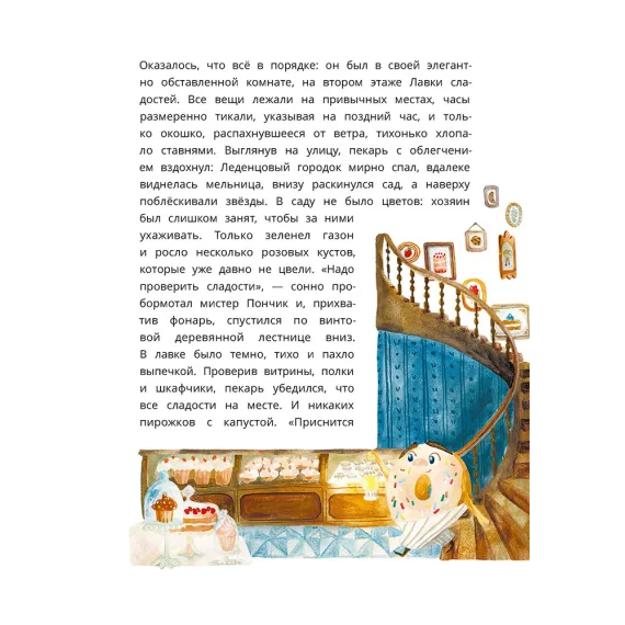 Детская книга "Абишова. Загадочный случай в Лавке сладостей" - 650 руб. Серия: Время сказок, Артикул: 5900080
