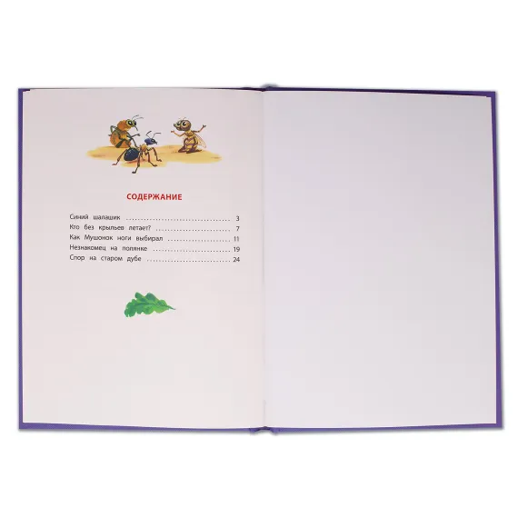 Детская книга "КзК Дмитриев. Сказки про Мушонка и его друзей (тверд переплет)" - 340 руб. Серия: Книга за книгой , Артикул: 5400501