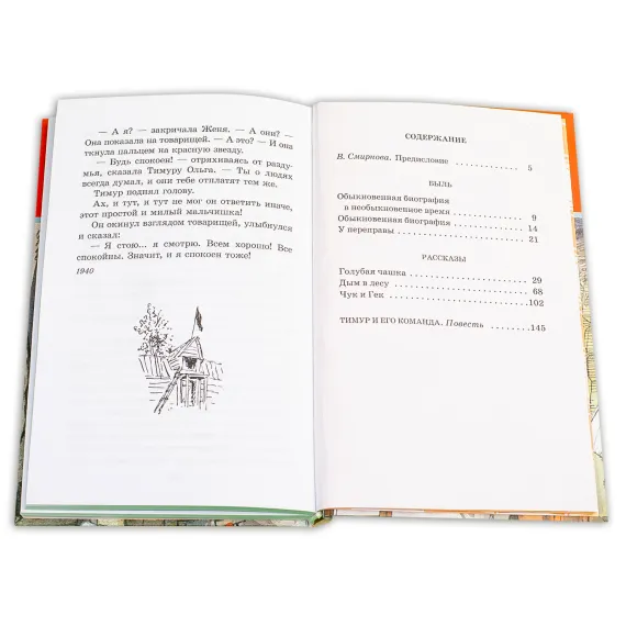 Детская книга "ШБ Гайдар. Тимур и его команда" - 495 руб. Серия: Школьная библиотека, Артикул: 5200381