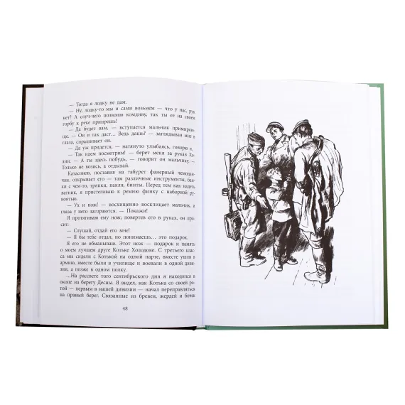 Детская книга "ВД Богомолов. Иван" - 475 руб. Серия: Военное детство , Артикул: 5800802