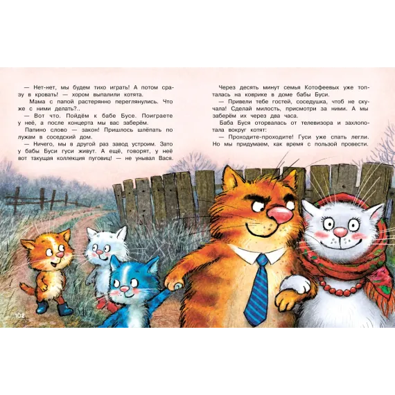 Детская книга "Зенюк. Веселые истории про Федю, Васю и Тосю" - 870 руб. Серия: У нас в Котофеевке, Артикул: 5508025