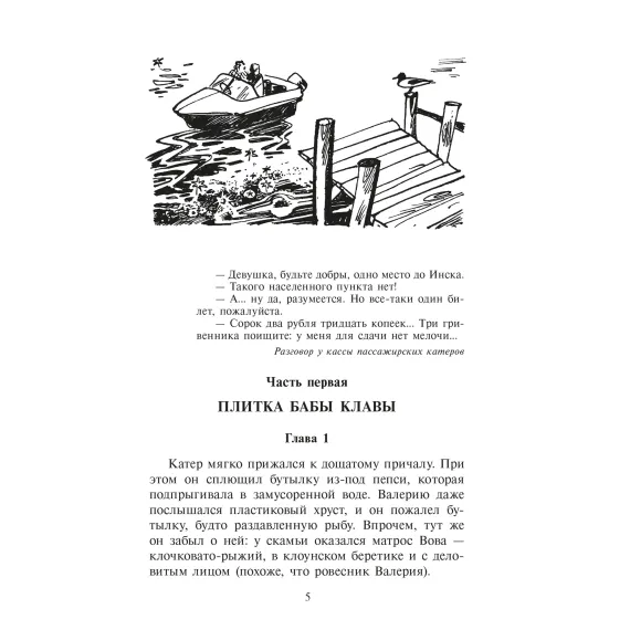 Детская книга "ШБ Крапивин. Ампула Грина" - 655 руб. Серия: Школьная библиотека, Артикул: 5200387