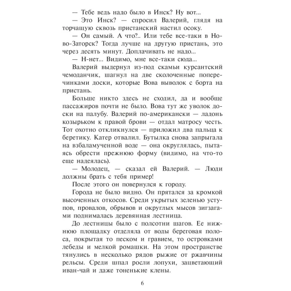 Детская книга "ШБ Крапивин. Ампула Грина" - 655 руб. Серия: Школьная библиотека, Артикул: 5200387