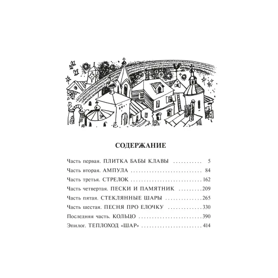 Детская книга "ШБ Крапивин. Ампула Грина" - 655 руб. Серия: Школьная библиотека, Артикул: 5200387