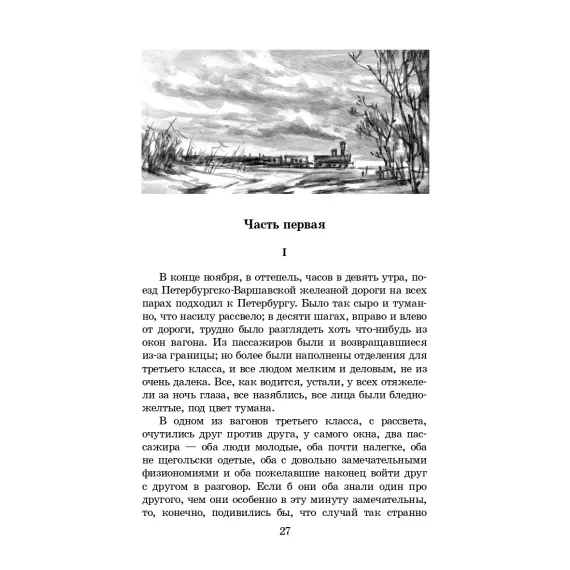 Детская книга "ЖК Достоевский. Идиот" - 750 руб. Серия: Живая классика, Артикул: 5210039