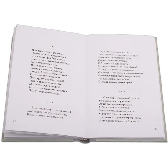 Детская книга "Михаил Лермонтов" - 340 руб. Серия: Поэзия юности , Артикул: 5220007