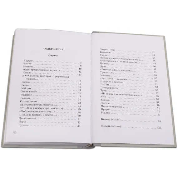 Детская книга "Михаил Лермонтов" - 340 руб. Серия: Поэзия юности , Артикул: 5220007