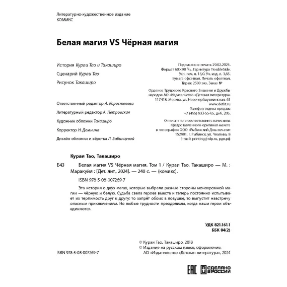 Детская книга "Белая магия VS Черная магия. Том 1." - 884 руб. Серия: МАРАКУЙЯ (Young Adult), Артикул: 5404007