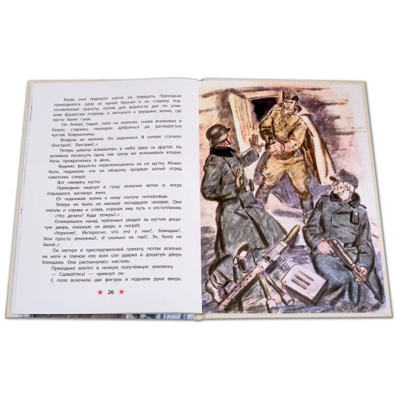 Детская книга "ДВОВ Внуков. Старая гильза" - 495 руб. Серия: Детям о Великой Отечественной войне , Артикул: 5800608