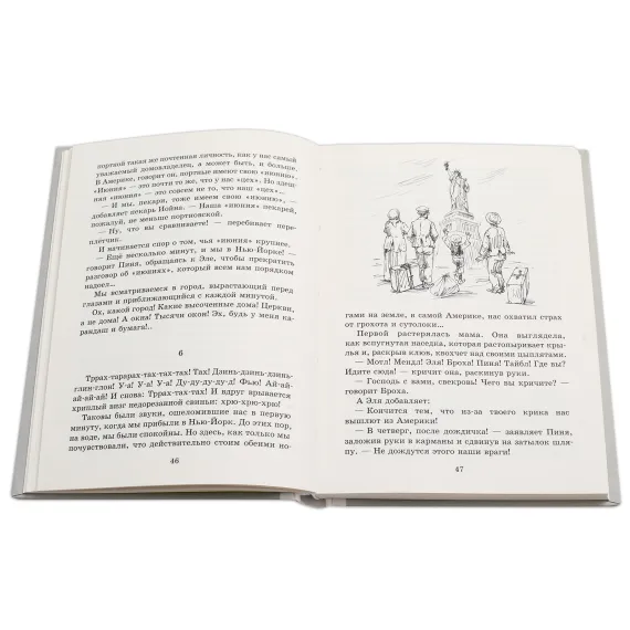 Детская книга "Шолом-Алейхем. Мальчик Мотл в Америке" - 321 руб. Серия: Реконструкция , Артикул: 5400417