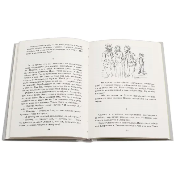 Детская книга "Шолом-Алейхем. Мальчик Мотл в Америке" - 321 руб. Серия: Реконструкция , Артикул: 5400417