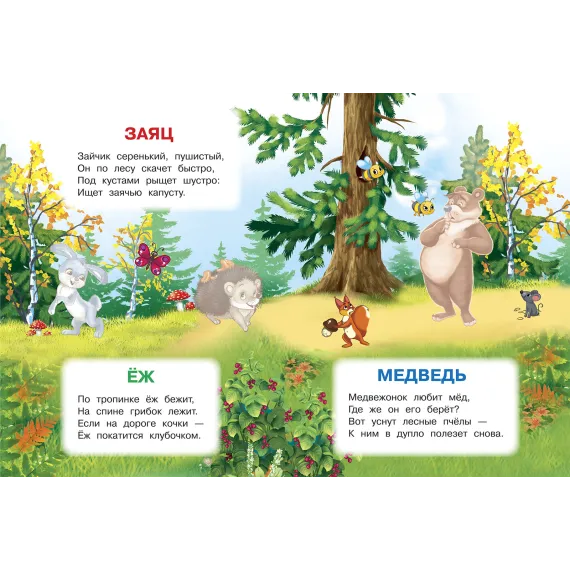 Детская книга "ИУ Шестакова. Лесные животные" - 83 руб. Серия: Школа кота в сапогах , Артикул: 5506006