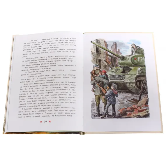 Детская книга "ДВОВ Митяев. Землянка" - 416 руб. Серия: Детям о Великой Отечественной войне , Артикул: 5800605