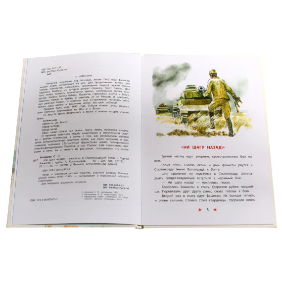 Детская книга "ДВОВ Митяев. Землянка" - 416 руб. Серия: Детям о Великой Отечественной войне , Артикул: 5800605