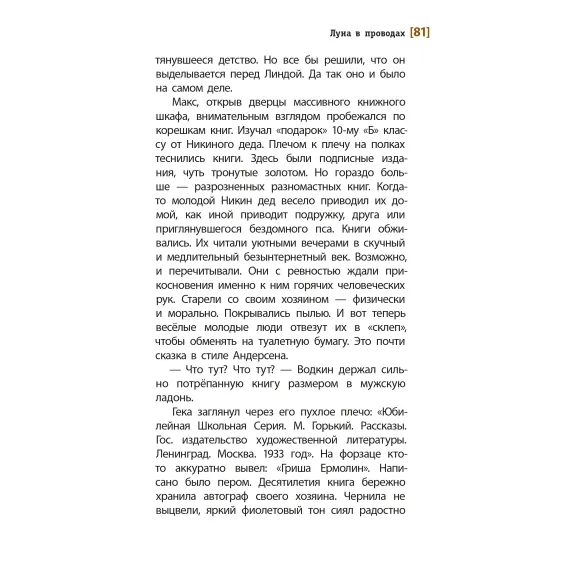 Детская книга "ЛМК Артемовы. Луна в проводах" - 690 руб. Серия: Лауреаты Международного конкурса имени Сергея Михалкова , Артикул: 5400173