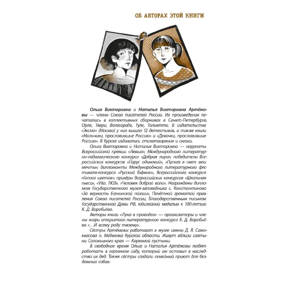 Детская книга "ЛМК Артемовы. Луна в проводах" - 690 руб. Серия: Лауреаты Международного конкурса имени Сергея Михалкова , Артикул: 5400173