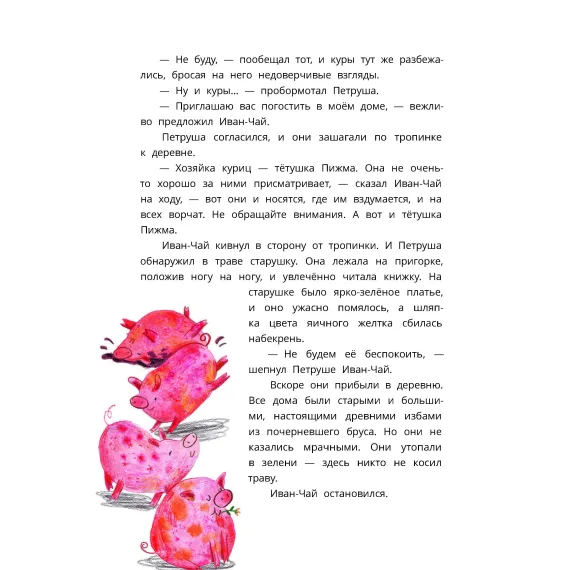 Детская книга "Туисова. Петруша-колокольчик, хозяин фиолетовых коз" - 650 руб. Серия: Время сказок, Артикул: 5400464