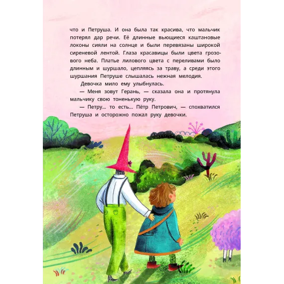 Детская книга "Туисова. Петруша-колокольчик, хозяин фиолетовых коз" - 650 руб. Серия: Время сказок, Артикул: 5400464