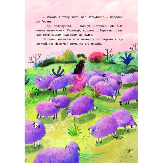 Детская книга "Туисова. Петруша-колокольчик, хозяин фиолетовых коз" - 650 руб. Серия: Время сказок, Артикул: 5400464