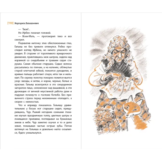 Детская книга "ЛМК Латышкевич. Лисиный перстенек" - 515 руб. Серия: Лауреаты Международного конкурса имени Сергея Михалкова , Артикул: 5400153
