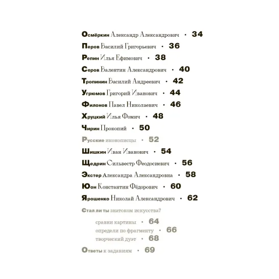 Детская книга "Азбука русских художников" - 856 руб. Серия: Просто об искусстве, Артикул: 5900083