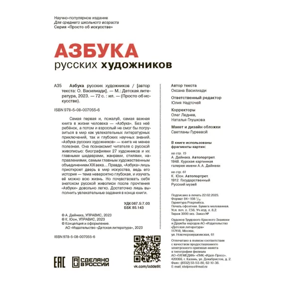 Детская книга "Азбука русских художников" - 856 руб. Серия: Просто об искусстве, Артикул: 5900083