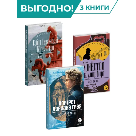 Детская книга "Комплект Читаем зарубежную классику из 3х книг, серия ЖК" - 1198 руб. Серия: Комплекты книг, Артикул: 5210041