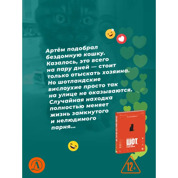 Детская книга "Клишина. Шот, или Кое-кто в моем рюкзаке" - 610 руб. Серия: Сами разберемся!  , Артикул: 5400814